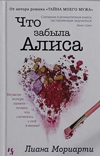 Cover of Chto zabyla Alisa