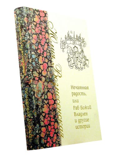 Cover of Nechai͡annai͡a radostʹ