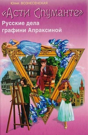 Cover of "Asti Spumante"