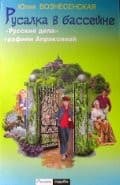 Cover of Rusalka v basseĭne