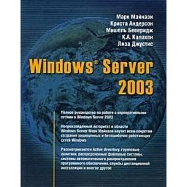 Cover of Windows Server 2003. Tom 2