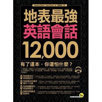 Cover of Di biao zui qiang ying yu hui hua 12,000