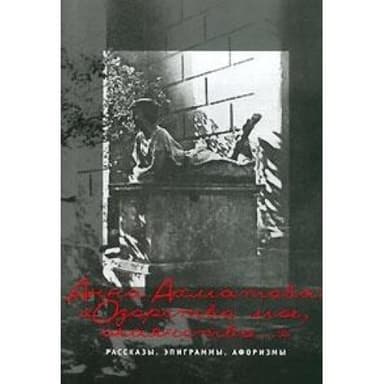 Cover of Anna Akhmatova