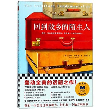 Cover of Hui Dao Gu Xiang de Mo Sheng Ren