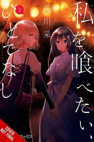 Cover of This Monster Wants to Eat Me, Vol. 2