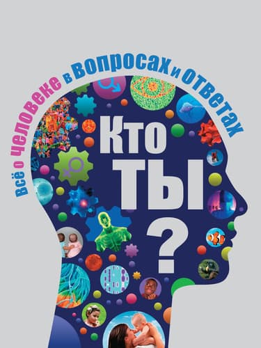 Cover of Kto ty?