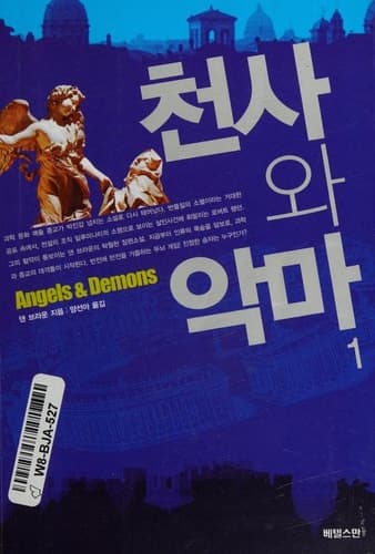 Cover of Angels & Demons [1/2]