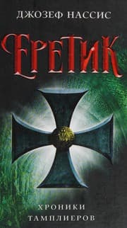 Cover of Eretik