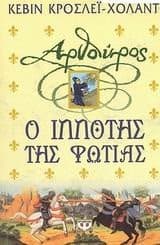 Cover of arthouros, o ippotis tis fotias