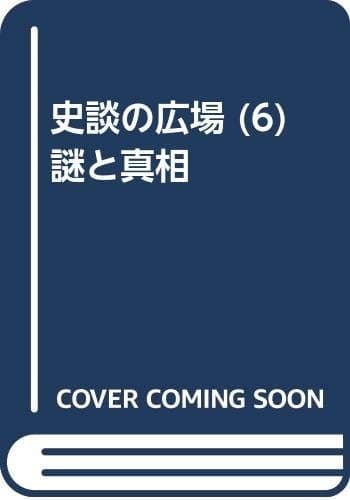 Cover of Nazo to shinsō