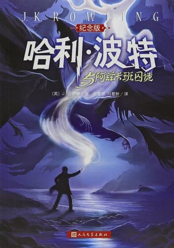 Cover of Harry Potter and the prisoner of Azkaban