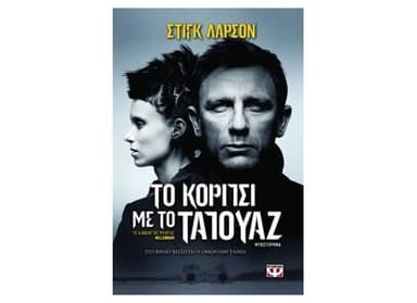 Cover of To Koritsi Me to Tatouaz