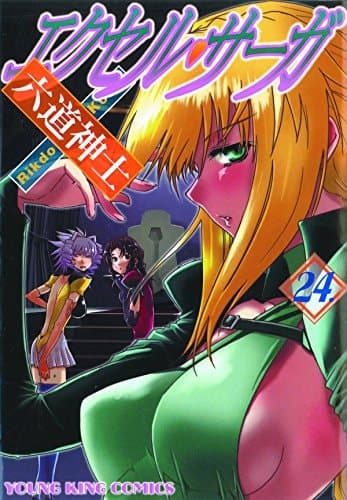 Cover of Excel Saga, Vol. 24