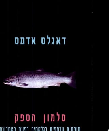 Cover of Salmon Ha-Safeḳ