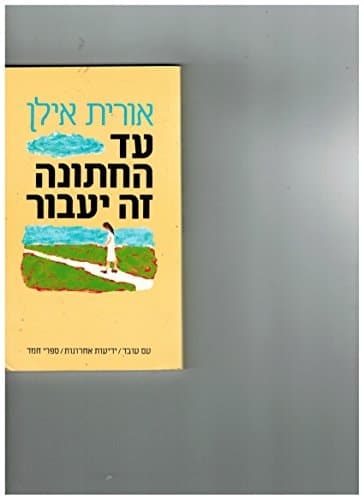 Cover of ha-Ḥatunah